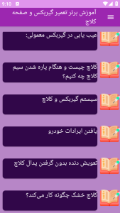 اسکرین شات 1 برنامه برتر آموزش تعمیر گیربکس صفحه کلاچ