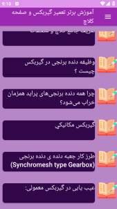 اسکرین شات 10 برنامه برتر آموزش تعمیر گیربکس صفحه کلاچ