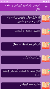 اسکرین شات 5 برنامه برتر آموزش تعمیر گیربکس صفحه کلاچ