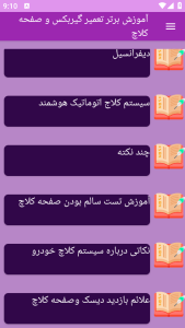 اسکرین شات 12 برنامه برتر آموزش تعمیر گیربکس صفحه کلاچ