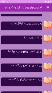 اسکرین شات 8 برنامه برتر آموزش ساخت سایت با وردپرس