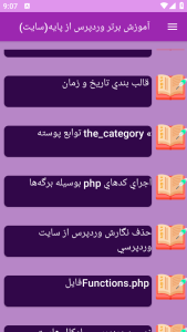 اسکرین شات 9 برنامه برتر آموزش ساخت سایت با وردپرس