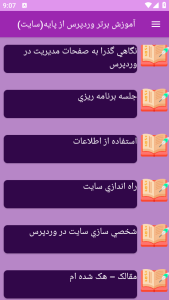 اسکرین شات 6 برنامه برتر آموزش ساخت سایت با وردپرس