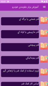 اسکرین شات 12 برنامه برتر آموزش مکانیکی جلوبندی خودرو