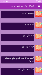 اسکرین شات 9 برنامه برتر آموزش مکانیکی جلوبندی خودرو