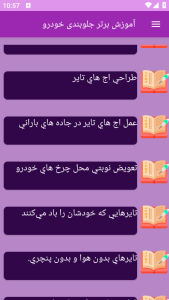 اسکرین شات 10 برنامه برتر آموزش مکانیکی جلوبندی خودرو