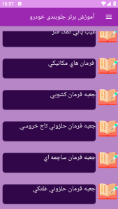 اسکرین شات 11 برنامه برتر آموزش مکانیکی جلوبندی خودرو