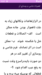 اسکرین شات 5 برنامه برتر آموزش مکانیکی جلوبندی خودرو