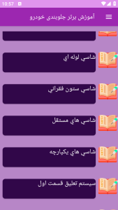 اسکرین شات 3 برنامه برتر آموزش مکانیکی جلوبندی خودرو