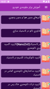 اسکرین شات 1 برنامه برتر آموزش مکانیکی جلوبندی خودرو