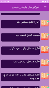 اسکرین شات 7 برنامه برتر آموزش مکانیکی جلوبندی خودرو