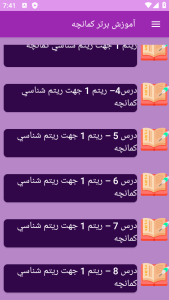 اسکرین شات 4 برنامه برتر آموزش کمانچه