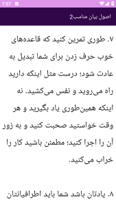 اسکرین شات 3 برنامه برتر آموزش مهارت های حاضرجوابی