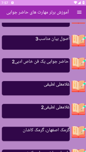 اسکرین شات 2 برنامه برتر آموزش مهارت های حاضرجوابی