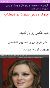 اسکرین شات 7 برنامه برتر آموزش میکاپ حرفه ای با فتوشاپ