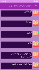 اسکرین شات 1 برنامه برتر آموزش علل و درمان سردرد