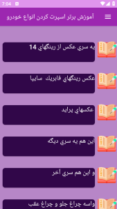 اسکرین شات 4 برنامه برتر آموزش اسپرت کردن انواع خودرو
