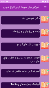 اسکرین شات 5 برنامه برتر آموزش اسپرت کردن انواع خودرو