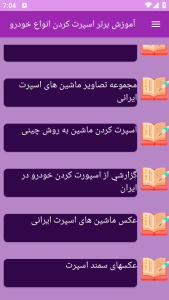 اسکرین شات 3 برنامه برتر آموزش اسپرت کردن انواع خودرو