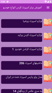 اسکرین شات 2 برنامه برتر آموزش اسپرت کردن انواع خودرو