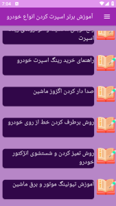اسکرین شات 7 برنامه برتر آموزش اسپرت کردن انواع خودرو