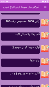 اسکرین شات 6 برنامه برتر آموزش اسپرت کردن انواع خودرو