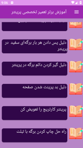 اسکرین شات 7 برنامه برتر آموزش تعمیر تخصصی پرینتر