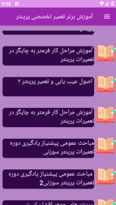 اسکرین شات 11 برنامه برتر آموزش تعمیر تخصصی پرینتر