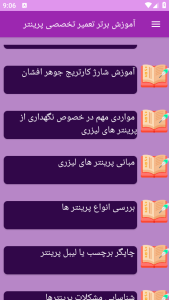 اسکرین شات 2 برنامه برتر آموزش تعمیر تخصصی پرینتر