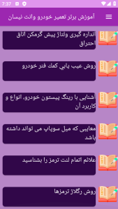 اسکرین شات 1 برنامه برتر آموزش تعمیر خودرو وانت نیسان