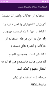 اسکرین شات 3 برنامه برتر آموزش زبان اشاره