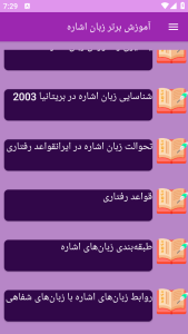 اسکرین شات 1 برنامه برتر آموزش زبان اشاره