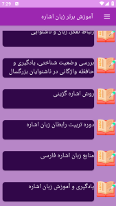 اسکرین شات 7 برنامه برتر آموزش زبان اشاره