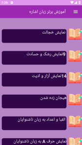 اسکرین شات 8 برنامه برتر آموزش زبان اشاره