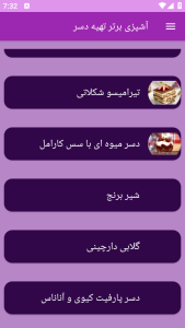 اسکرین شات 2 برنامه برتر آموزش آشپزی تهیه دسر