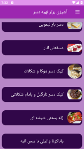 اسکرین شات 4 برنامه برتر آموزش آشپزی تهیه دسر