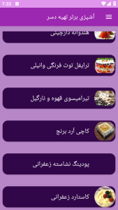 اسکرین شات 6 برنامه برتر آموزش آشپزی تهیه دسر