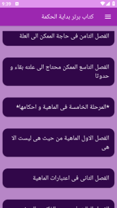 اسکرین شات 8 برنامه (کتابی فلسفی) بدایة الحکمة