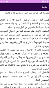 اسکرین شات 11 برنامه (کتابی فلسفی) بدایة الحکمة