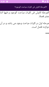 اسکرین شات 2 برنامه (کتابی فلسفی) بدایة الحکمة