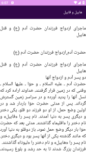 اسکرین شات 14 برنامه تاریخ پیامبران یا انبیاء(جامع)