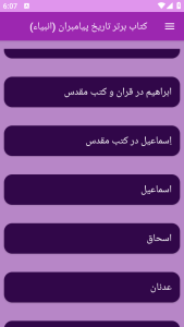 اسکرین شات 15 برنامه تاریخ پیامبران یا انبیاء(جامع)