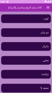 اسکرین شات 11 برنامه تاریخ پیامبران یا انبیاء(جامع)