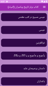 اسکرین شات 10 برنامه تاریخ پیامبران یا انبیاء(جامع)