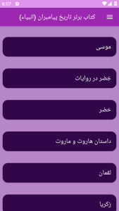 اسکرین شات 9 برنامه تاریخ پیامبران یا انبیاء(جامع)