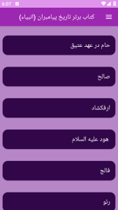 اسکرین شات 5 برنامه تاریخ پیامبران یا انبیاء(جامع)