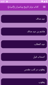 اسکرین شات 3 برنامه تاریخ پیامبران یا انبیاء(جامع)