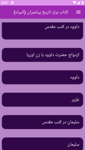 اسکرین شات 4 برنامه تاریخ پیامبران یا انبیاء(جامع)