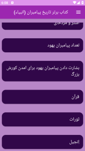 اسکرین شات 1 برنامه تاریخ پیامبران یا انبیاء(جامع)