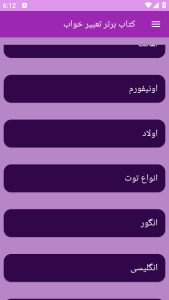 اسکرین شات 5 برنامه تعبیر خواب (علوم پیامبران و امامان)